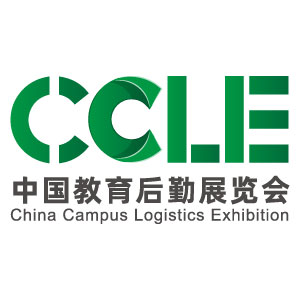 2022 CCLE第五届中国教育后勤展览会