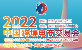 2023 中國跨境電商交易會 （春季）