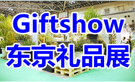 2024年日本东京国际家居礼品展览会GIFTSHOW