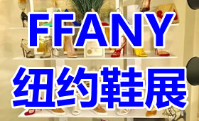 2023年美国纽约FFANY国际鞋业鞋类展览会