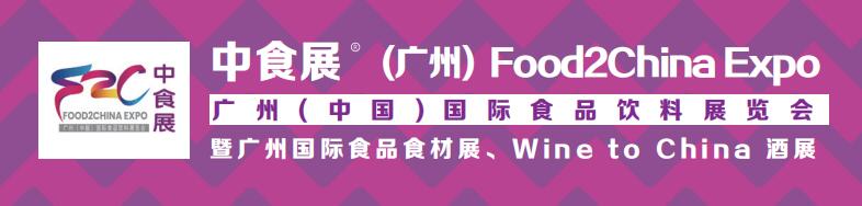 2023广州（中国）国际食品饮料展览会