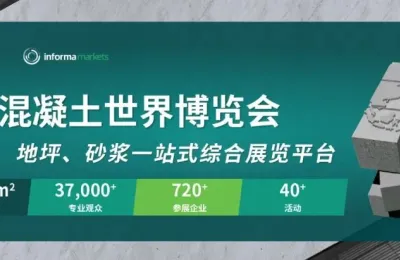 【改期】WOCA亚洲混凝土世界博览会，将延期至2023年8月10-12日举办！