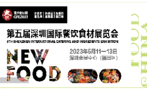 2023第5届深圳国际餐饮食材展览会