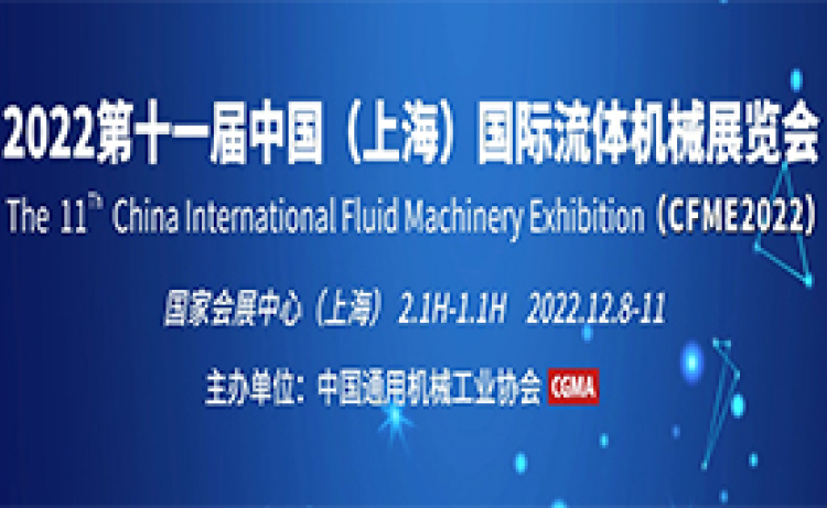 2023第11届中国国际流体机械展览会