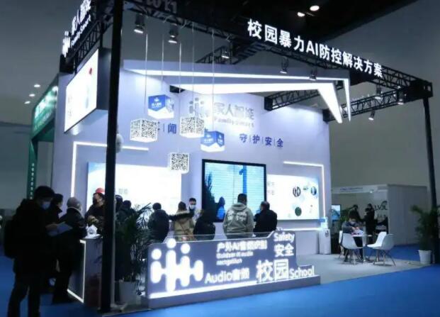 2023中国(北京)国际平安校园技术及设备展览会