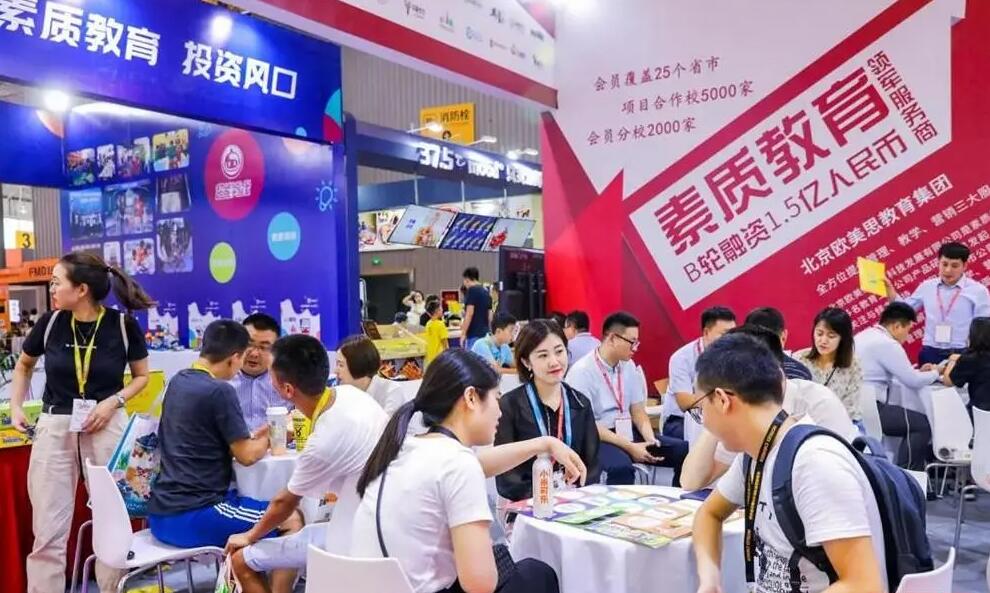 2023中国(北京)国际素质教育展览会