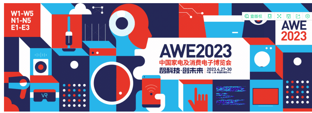 AWE2023中国上海家电及消费电子博览会