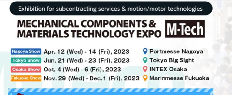 2023年日本大阪机械零部件及材料技术展