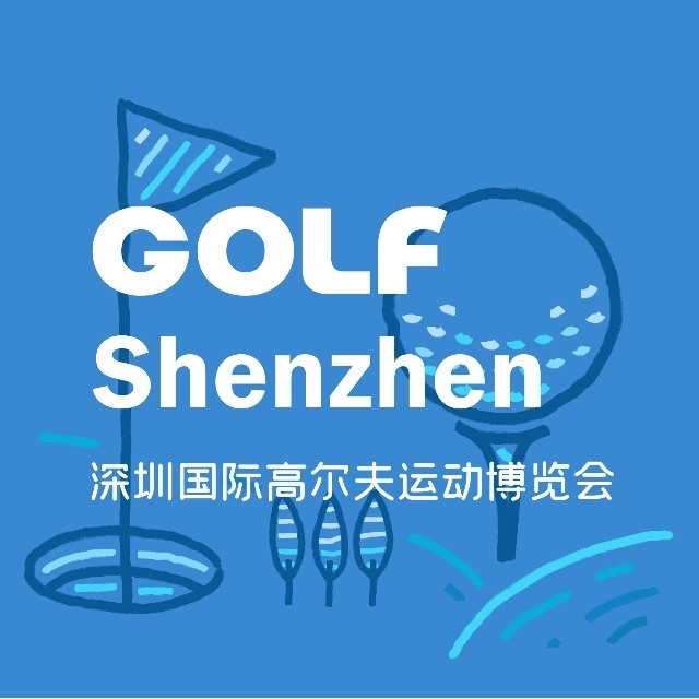 2023深圳国际高尔夫运动博览会（GOLF Shenzhen）