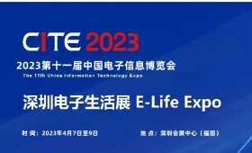 2023中国电子信息展览会