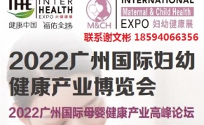 2023广州国际妇幼健康产业博览会