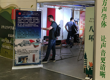 2023第十届（深圳）国际声学材料及噪声控制展览会