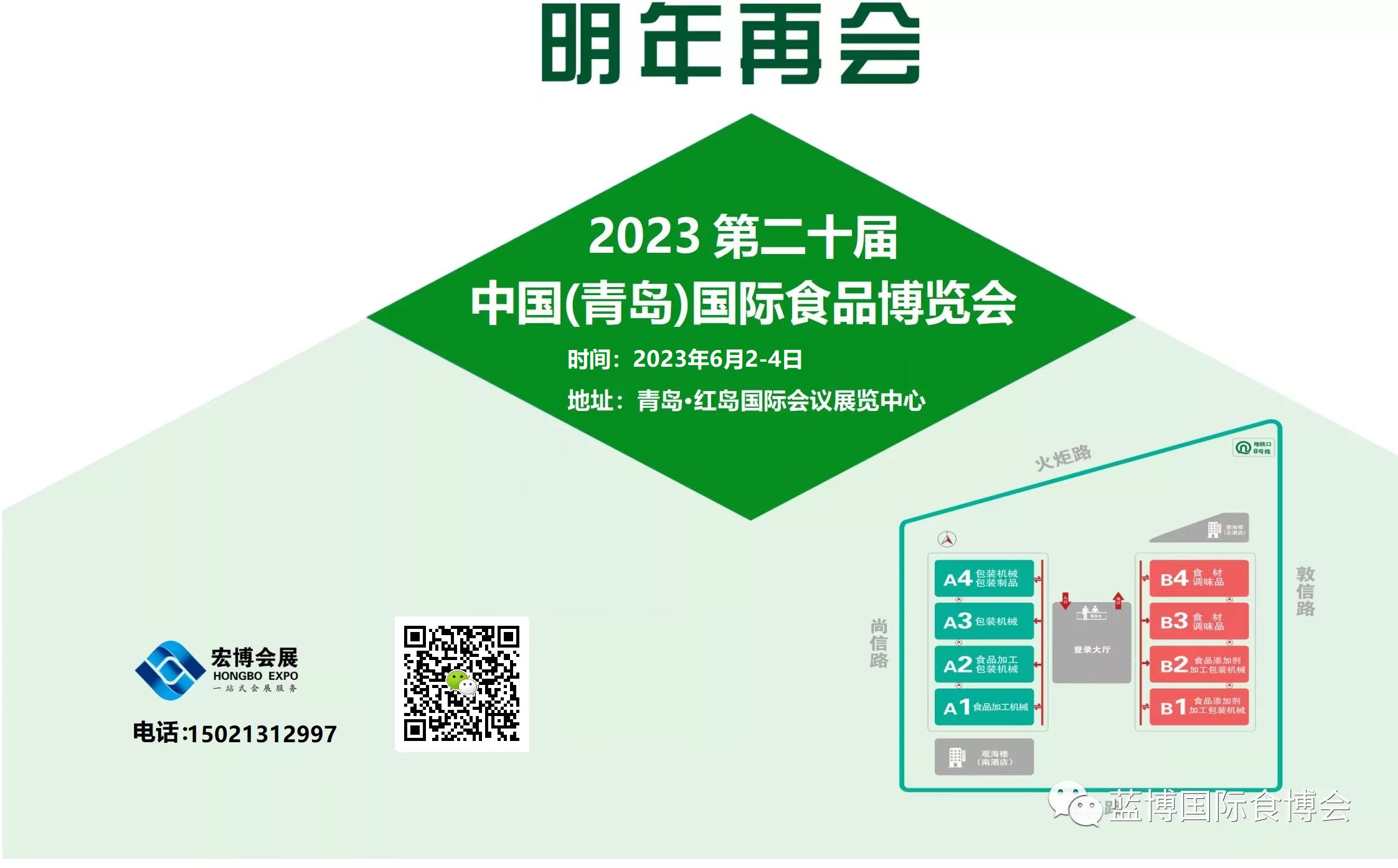 2023年第20届中国（青岛）国际食品博览会