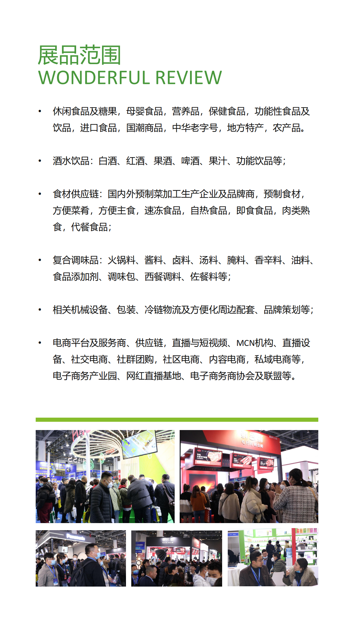 2023(杭州)全球美食电商新渠道博览会_04.png