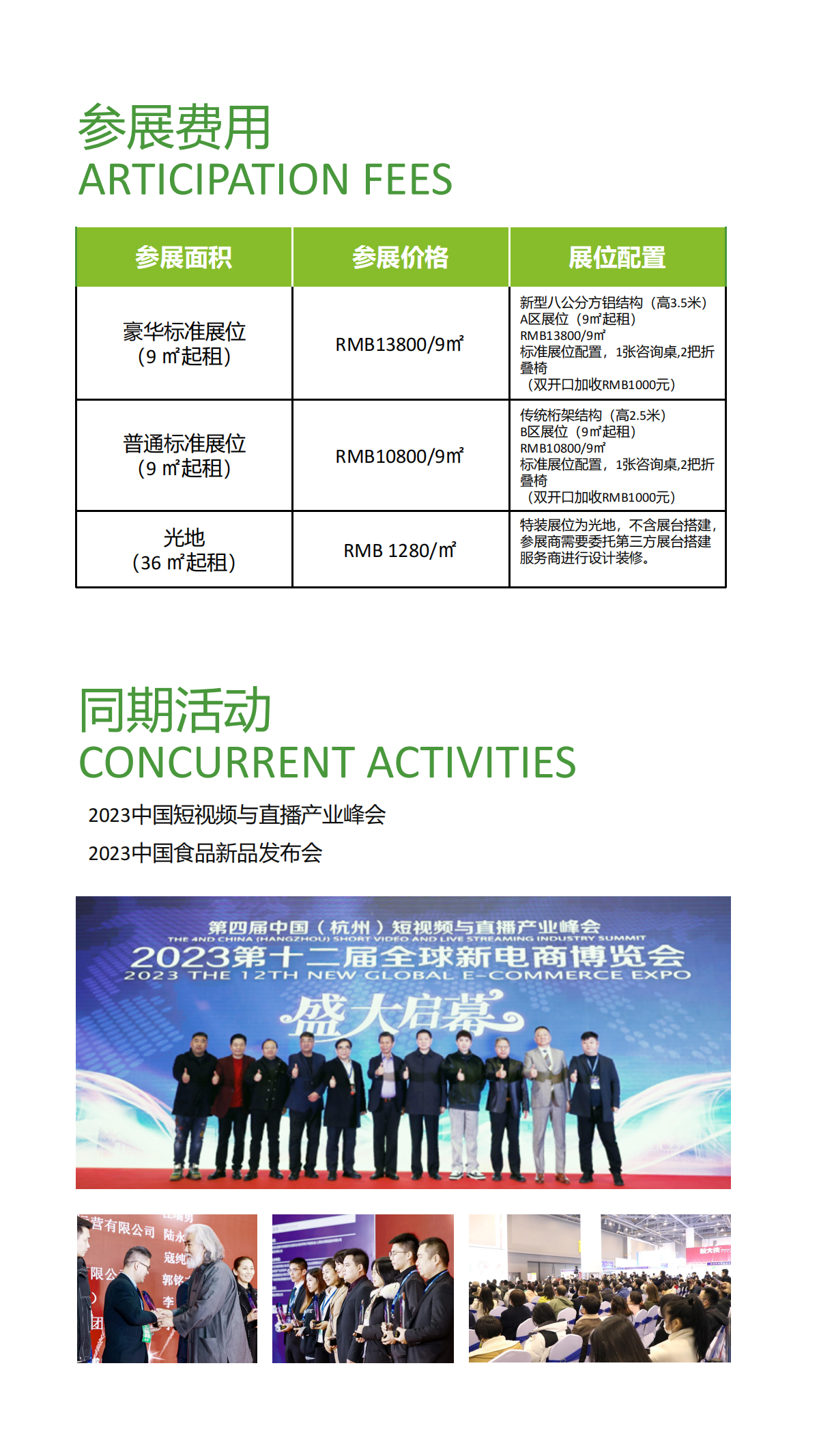2023(杭州)全球美食电商新渠道博览会_05.png