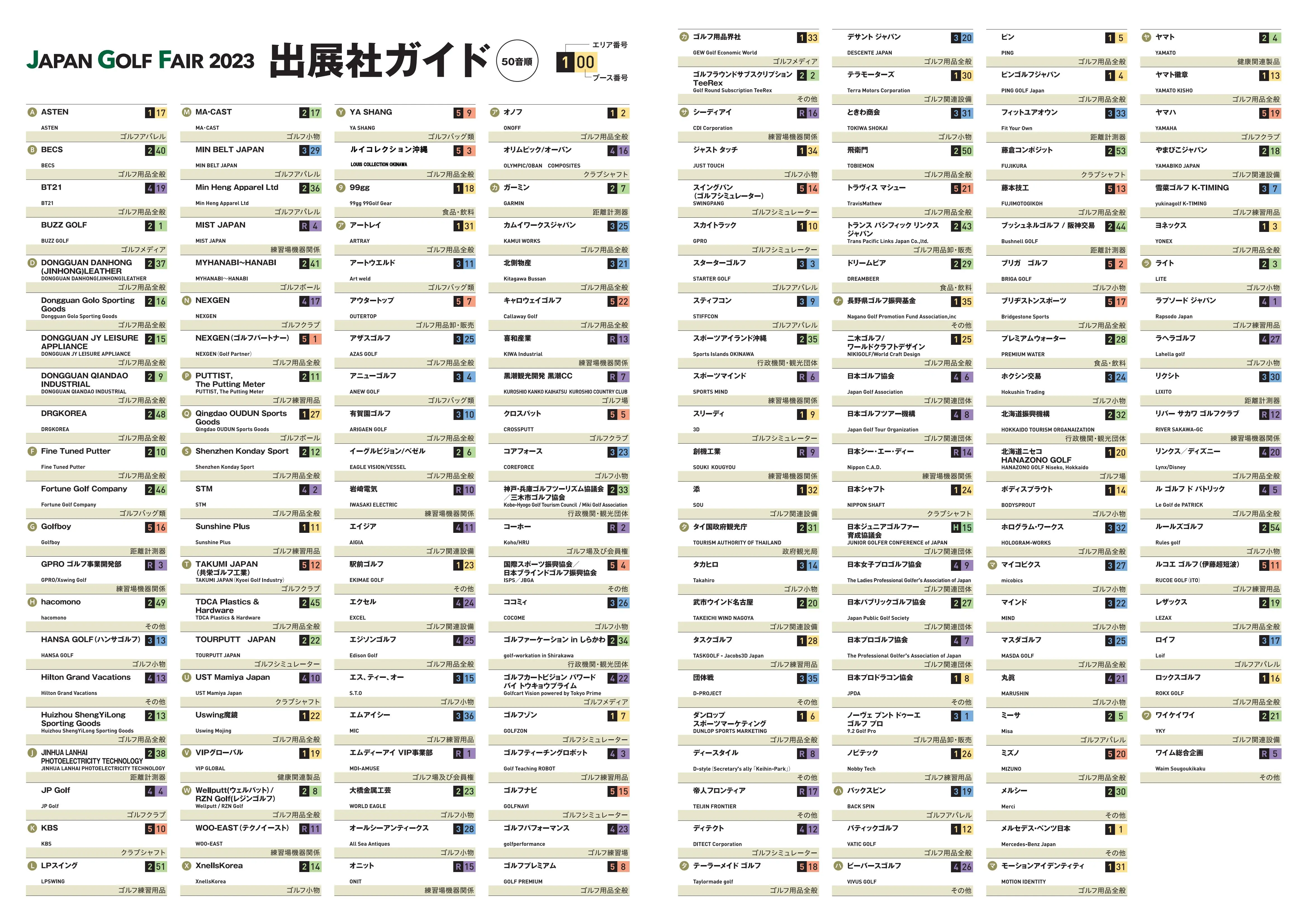 1679467427166691.jpg jgf2023_boothmap_A2_01.jpg