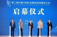 第二届中国（无锡）会展目的地建设大会开幕