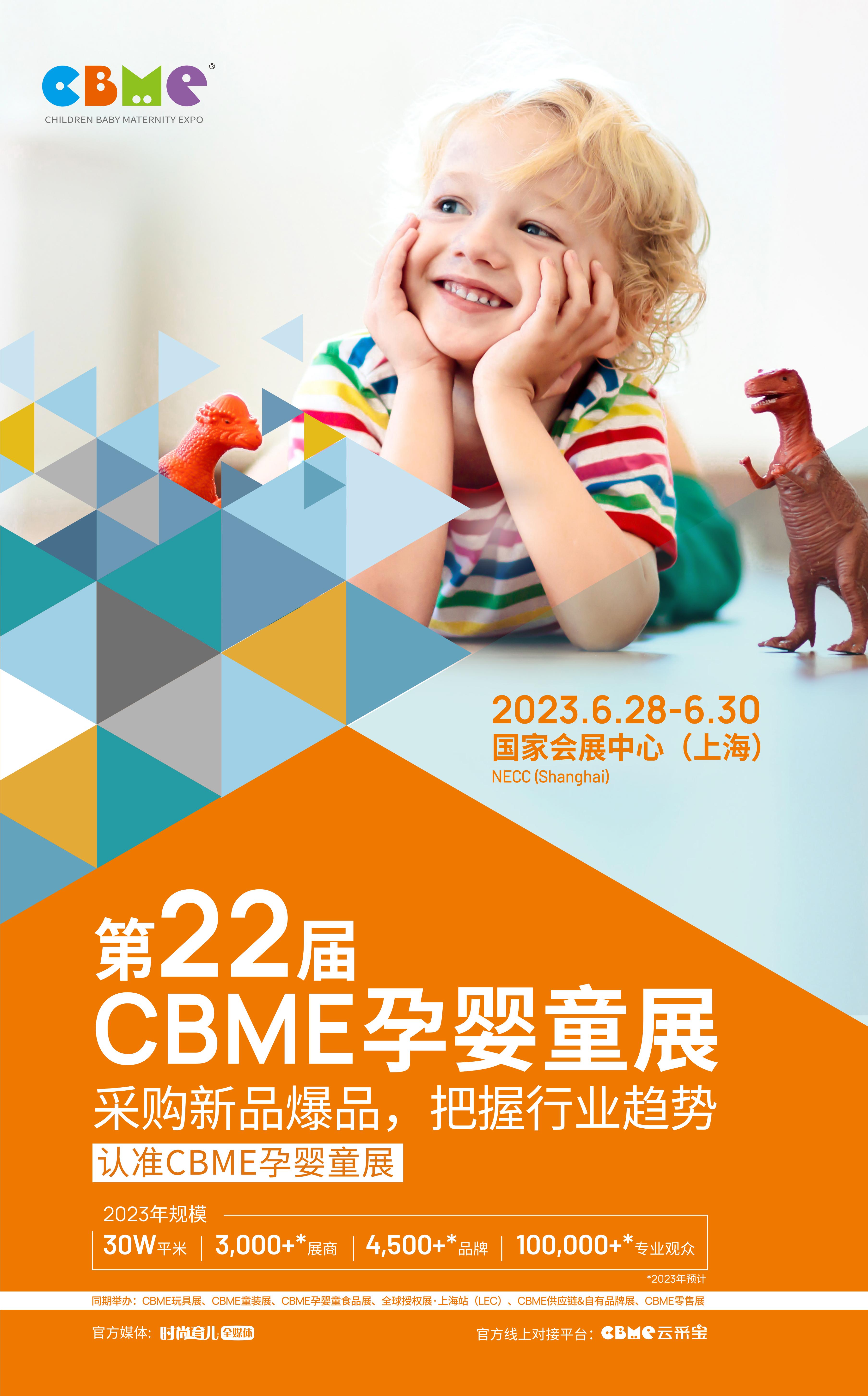 2023年第22届CBME孕婴童展览会-首页-CBME婴童展_上海婴童展_上海玩具展_CBME上海童装展_孕婴童食品展