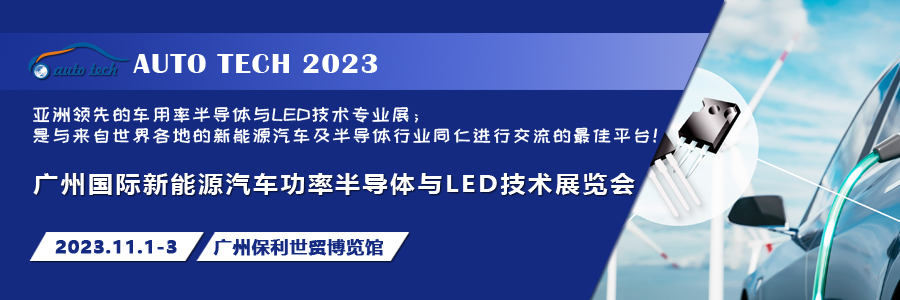 新能源汽车功率半导体展（900x300）.jpg