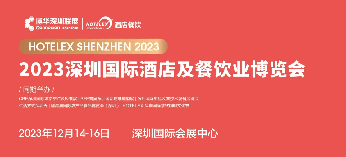 12月14-16日深圳.png