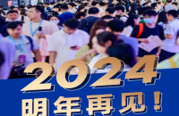 2024上海华交会 展位申请工作正式启动