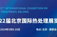 中国热协服务万里行——走进北方华创 | 热处理展