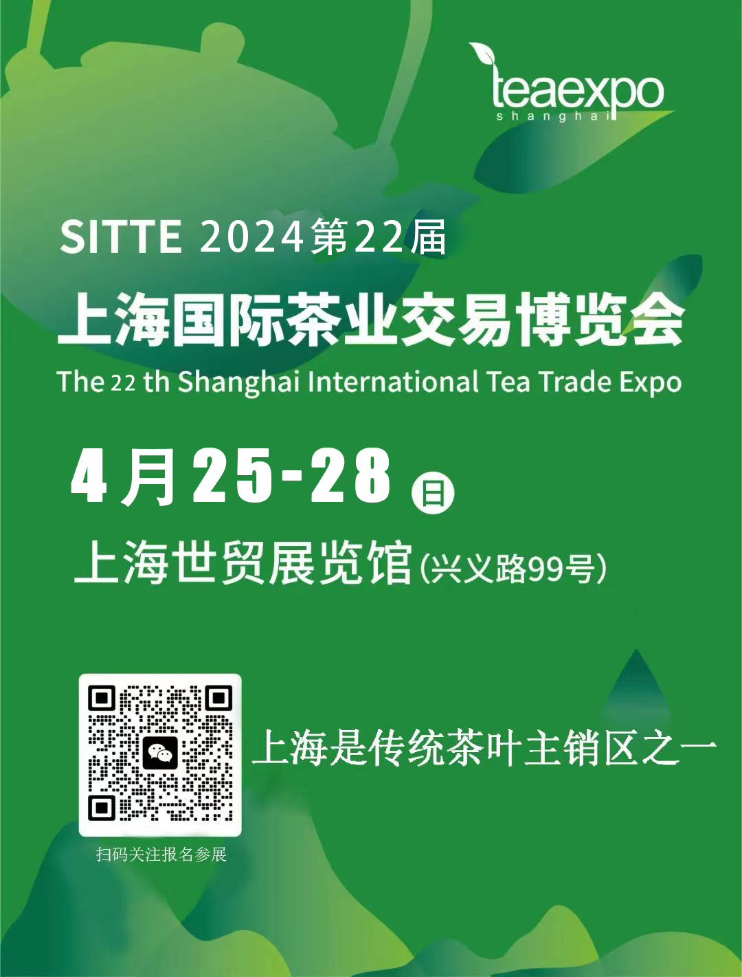 11月16-19上海茶博会.jpg