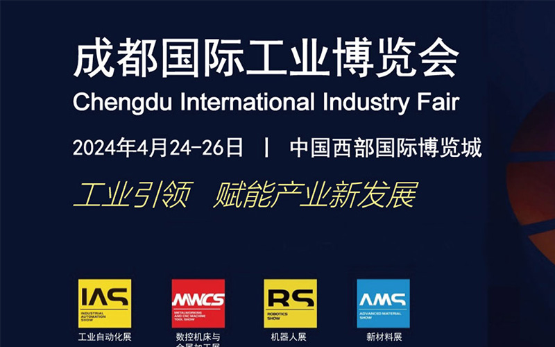 1700552000170718.jpg 成都工博会.jpg