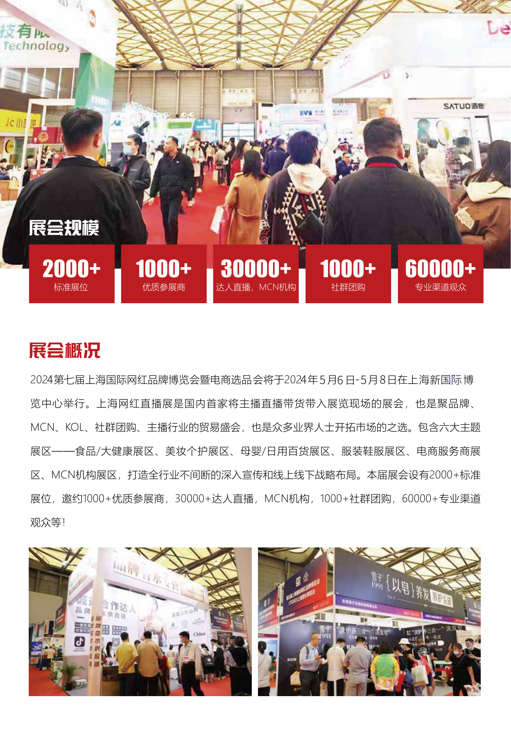 2024上海国际网红品牌展邀请函_01.png