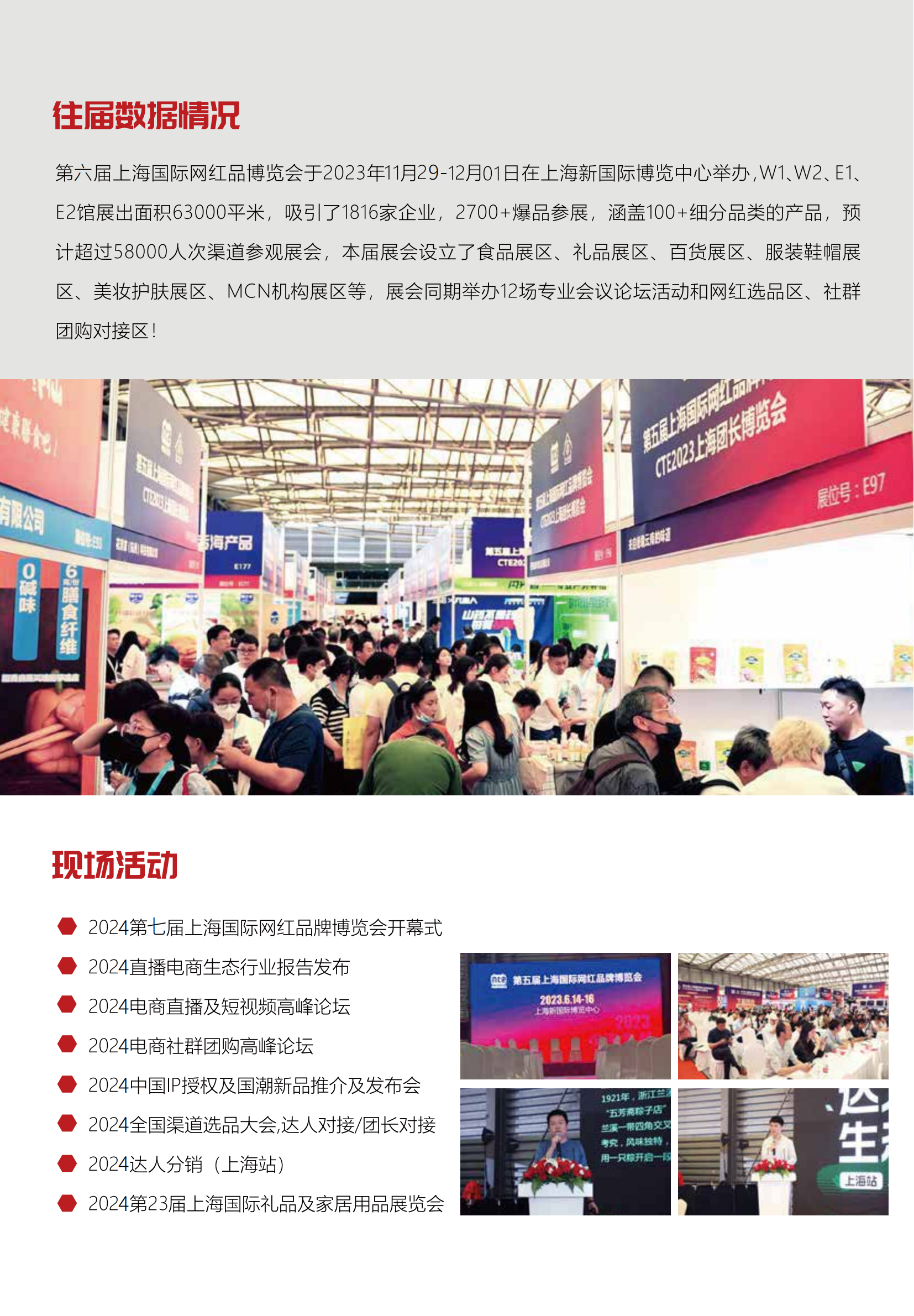 2024上海国际网红品牌展邀请函_02.png