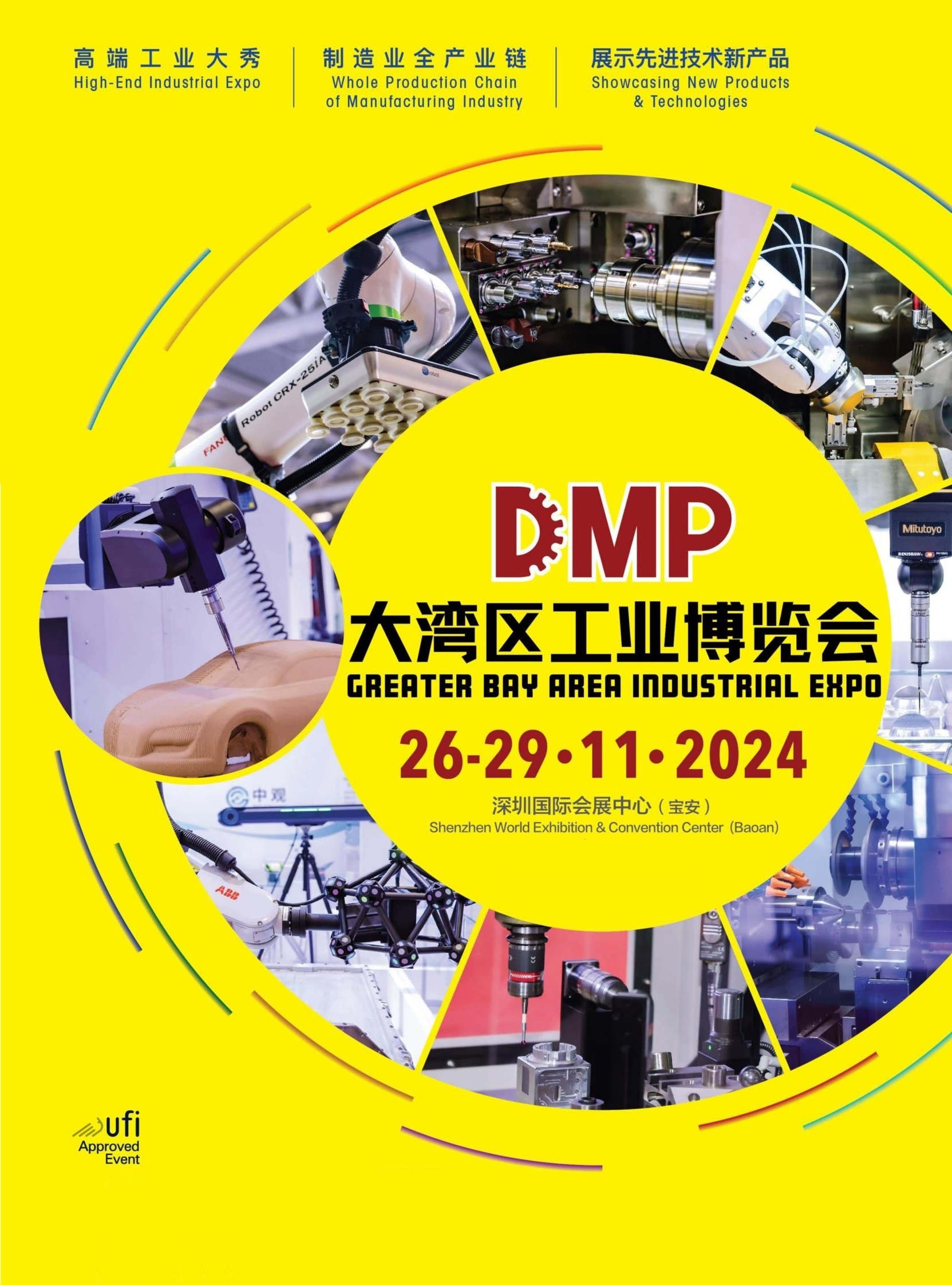 DMP2024 大湾区工业博览会_1.jpg