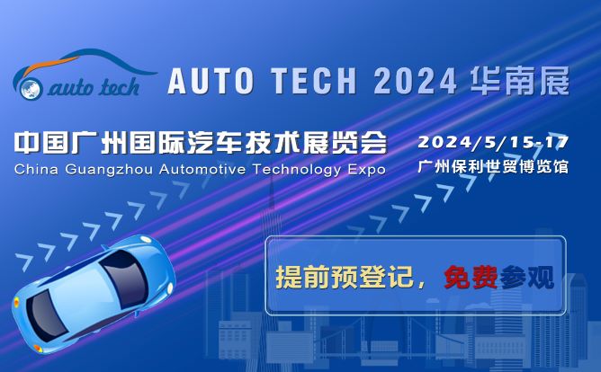 （-50）2024汽车技术展--提前预登记免费参观.jpg