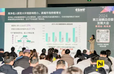 预见2024精品母婴店新方向！CBME重磅发布《全国精品母婴店发展趋势报告》