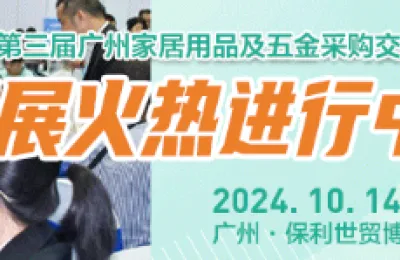 外贸人必看！7月外贸新规速递，2024广州家居用品及五金采购交易会