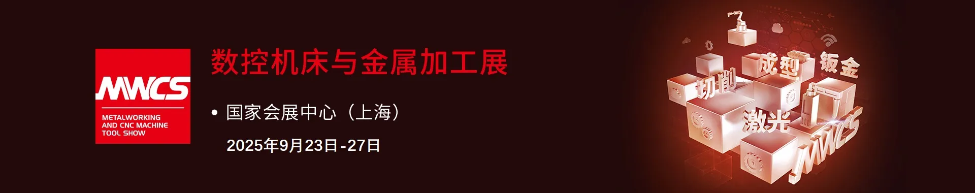 MWCS-banner中文.jpg