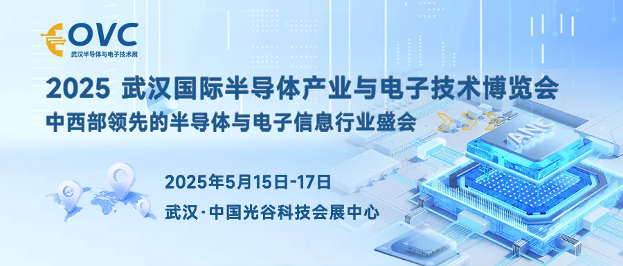 1731376801628442.jpg 武汉半导体与电子技术展--封面(900x385).jpg