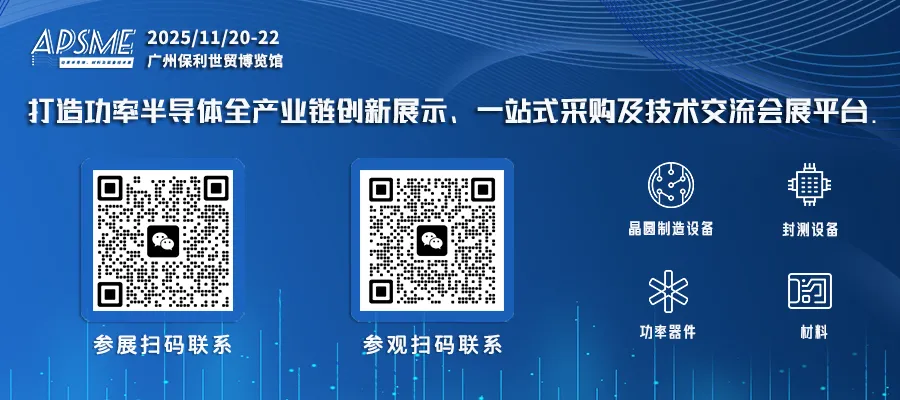 1731377325603644.jpg 功率半导体设备展--二维码(900x400)公众号使用.jpg