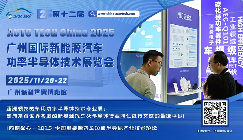 1731379584900222.jpg 新能源汽车功率半导体技术展--海报(微信公众号)800.jpg