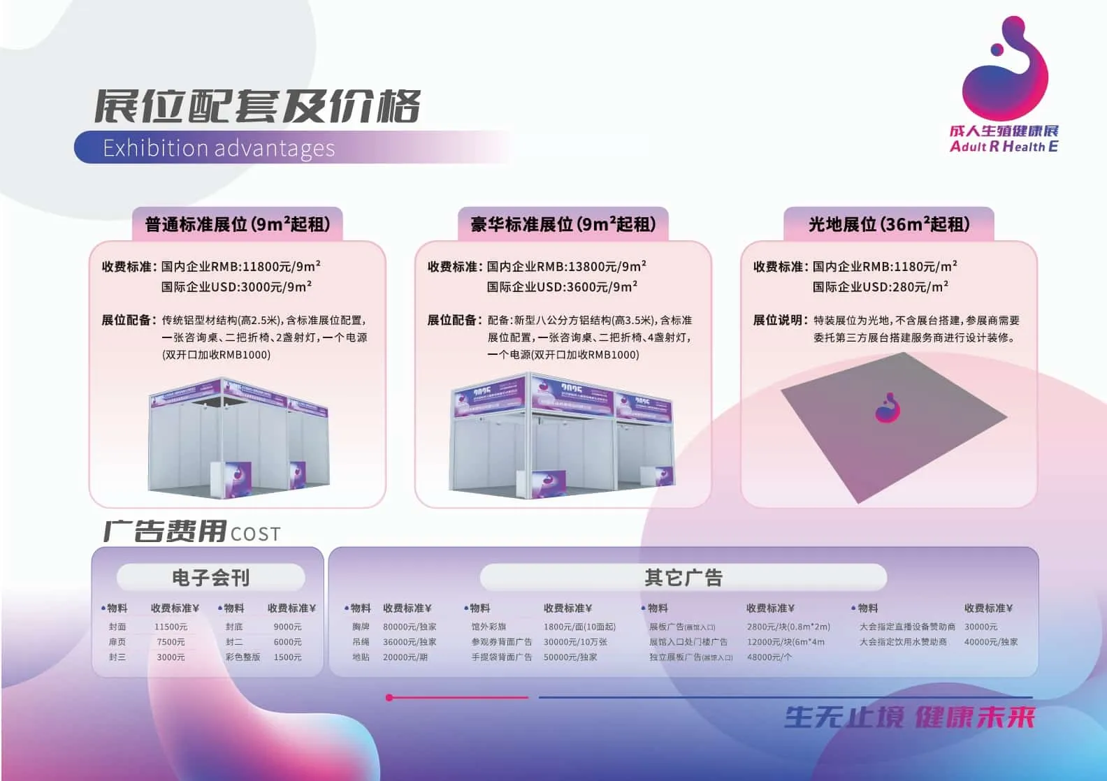 1734161151208504.jpg 成人展-价格.jpg