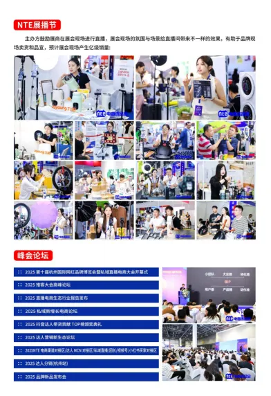 第十届杭州国际网红品牌博览会11月28-30日_06.png