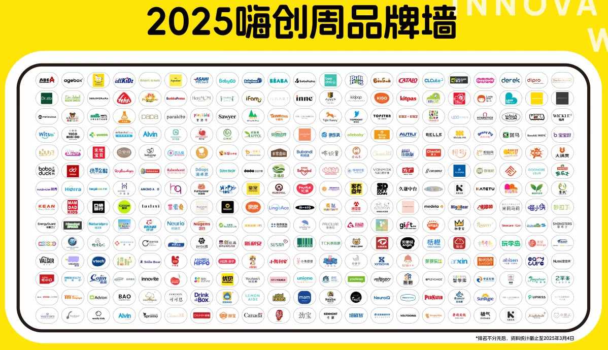 1755676552564175.png 2025嗨创品牌墙(1).png