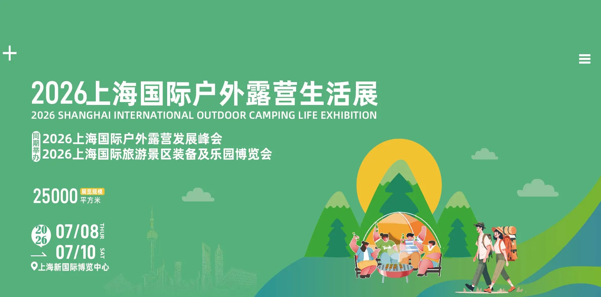 OCE2026上海户外露营生活展.jpg