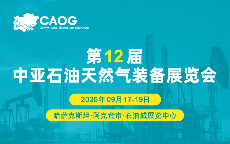 800x500 石油展 banner.jpg