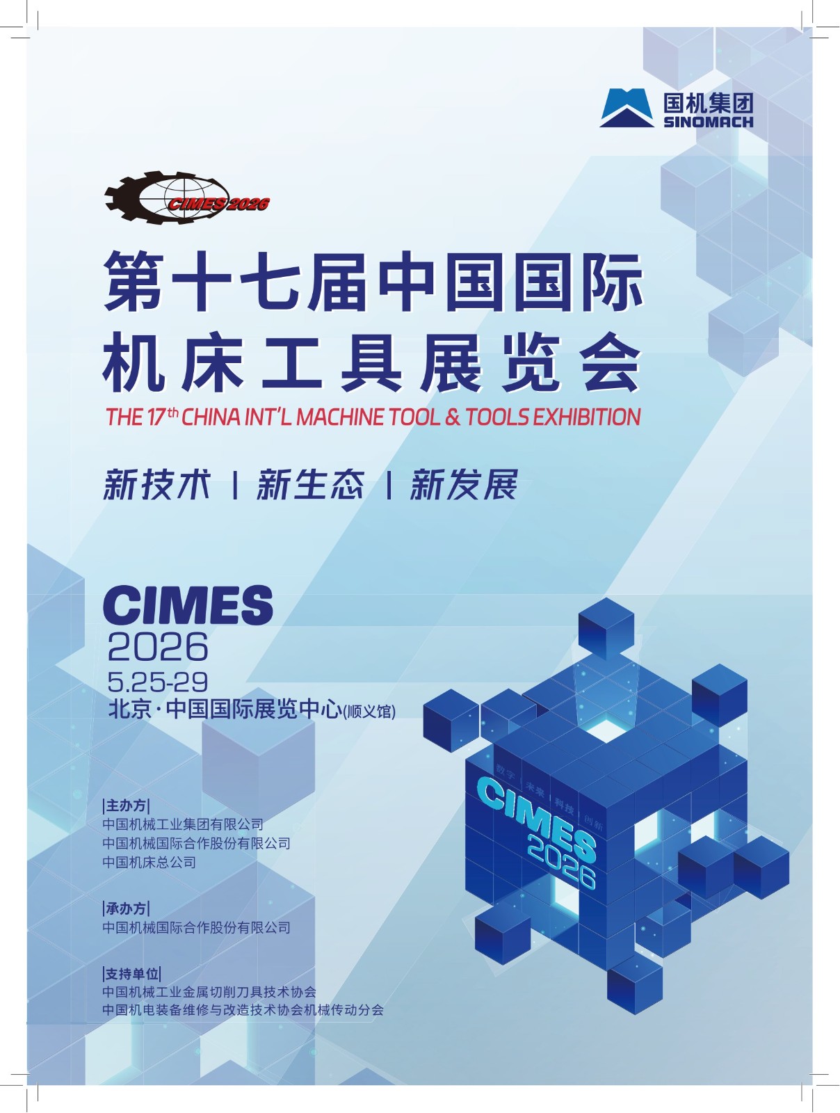 1762487323413243.jpg 2026机床展招展函刘丽_1.jpg