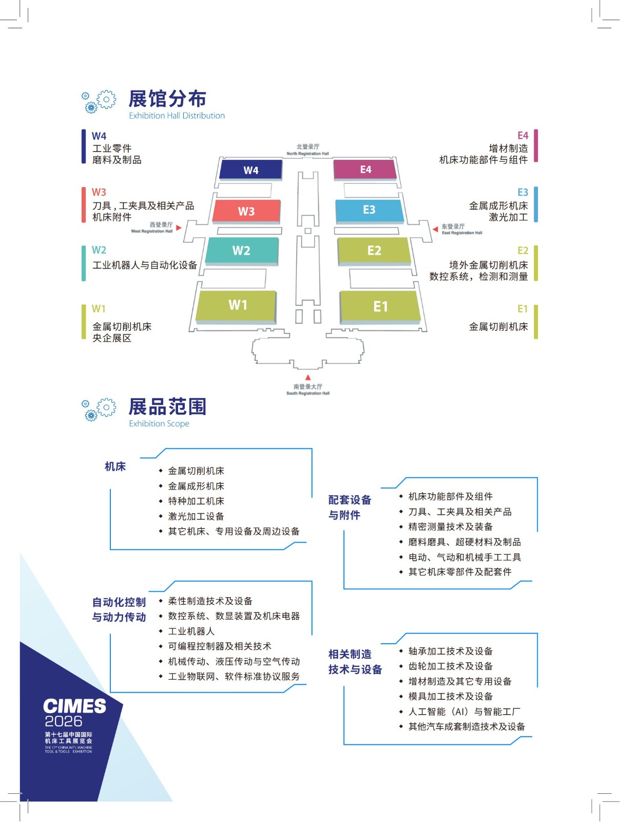 1762487424614794.jpg 2026机床展招展函刘丽_4.jpg