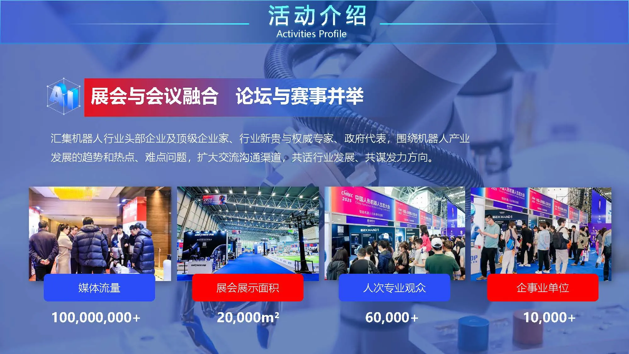 2026中国人形机器人生态大会招商手册ppt_页面_02.jpg
