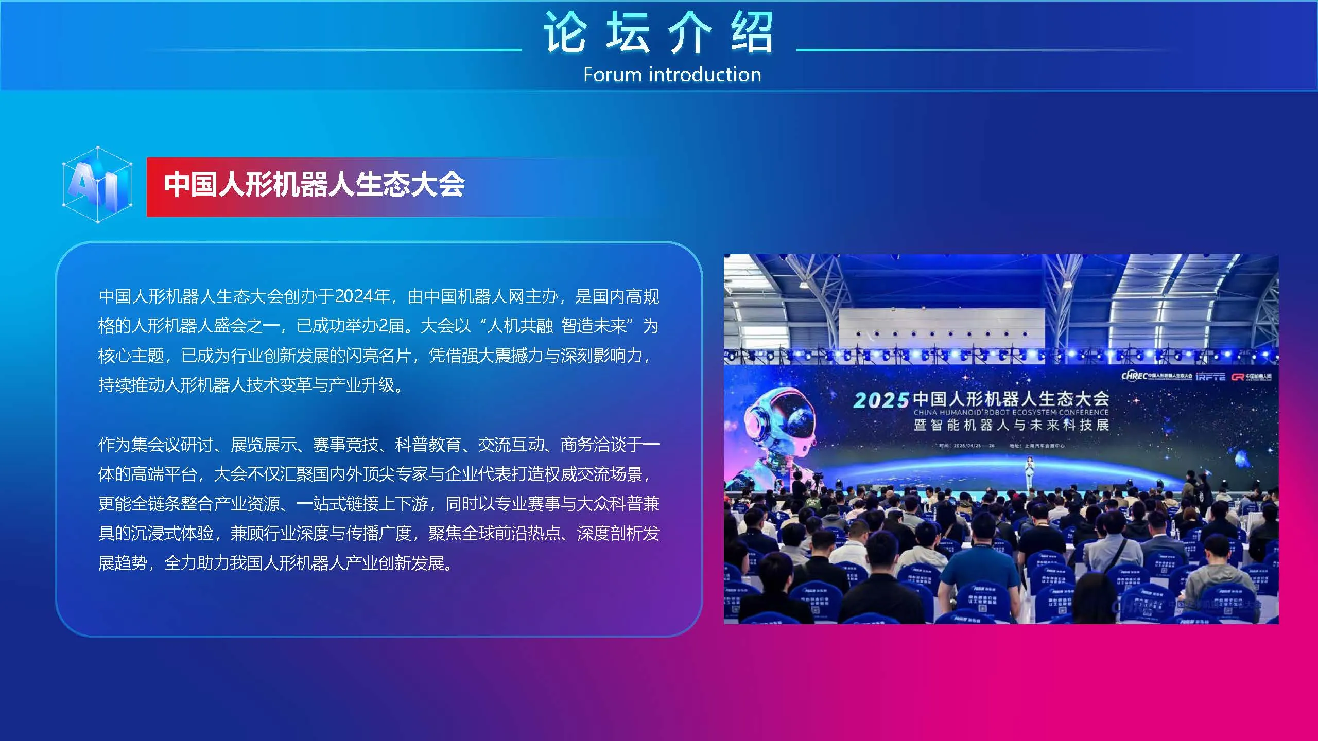 2026中国人形机器人生态大会招商手册ppt_页面_03.jpg