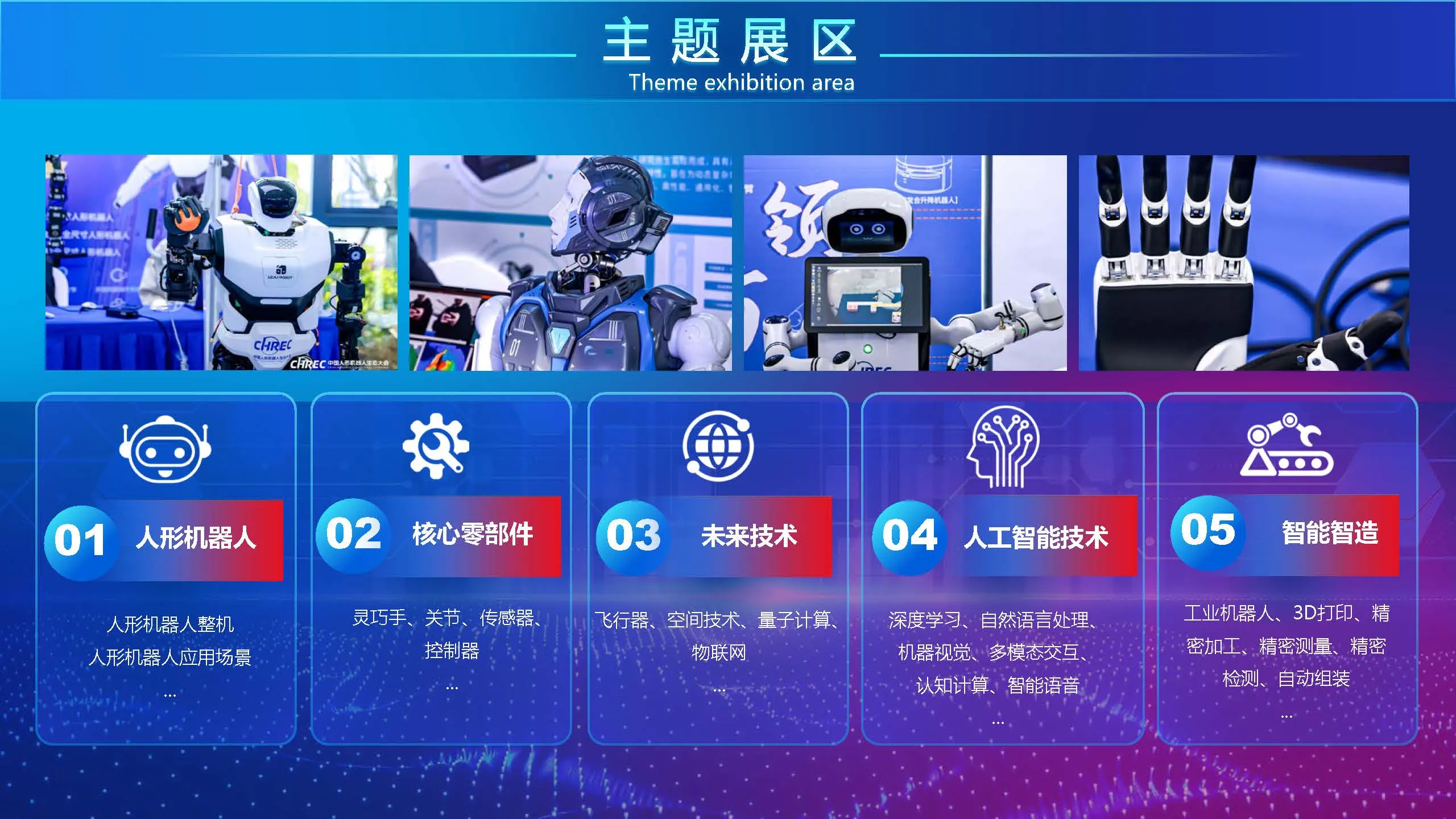 2026中国人形机器人生态大会招商手册ppt_页面_05.jpg