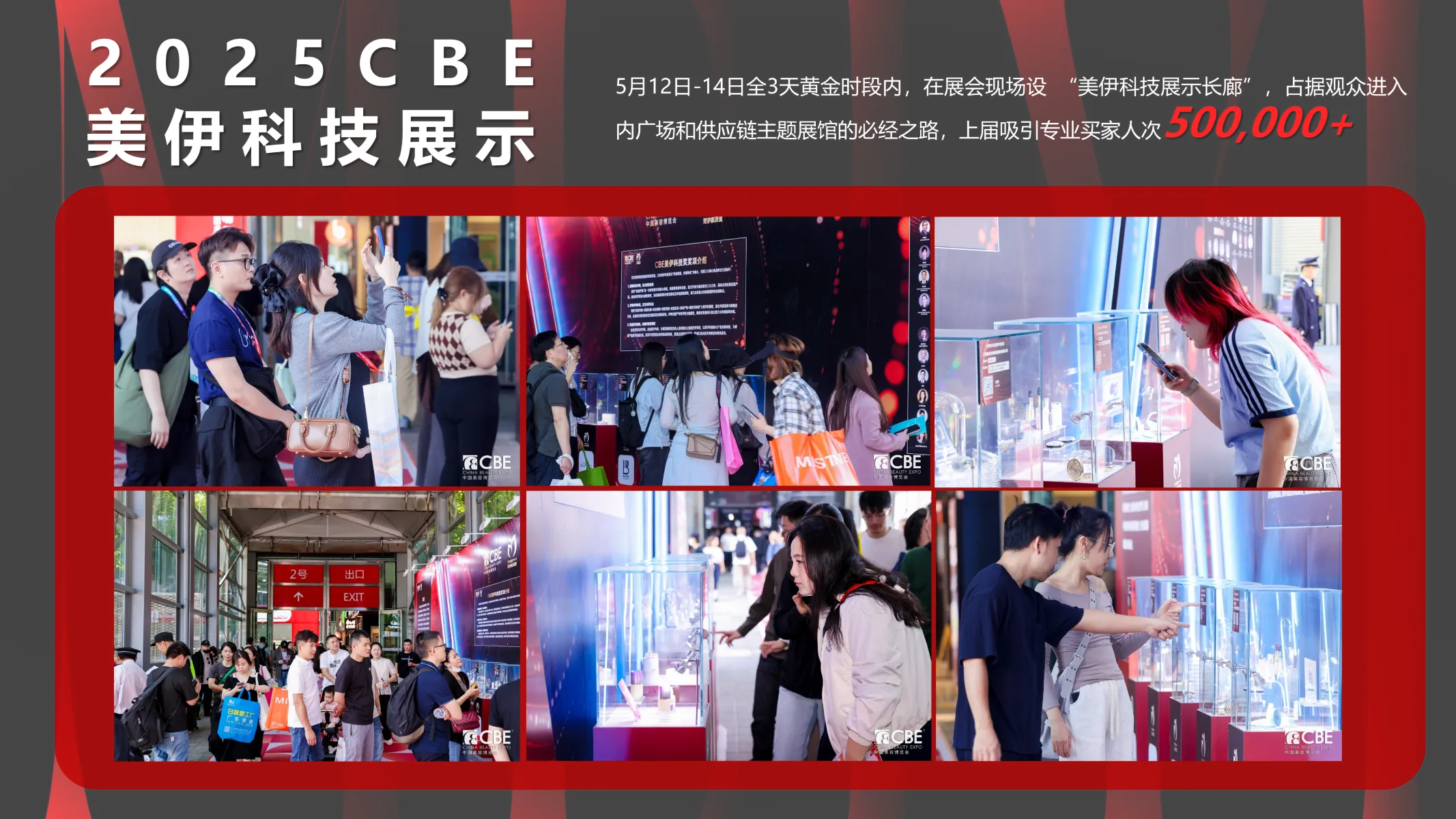 中国美容博览会