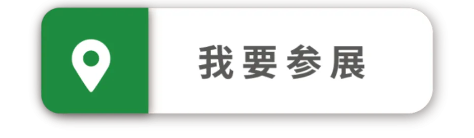 我要参展.png